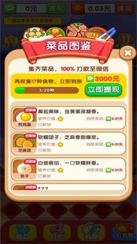 干饭大师手机版截图4