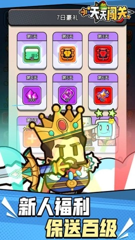 天天闯关图1