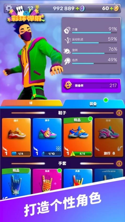 彩球弹射截图2