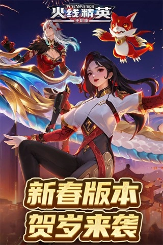 火线精英OL(3)