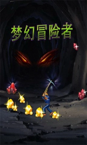 梦幻冒险者(2)
