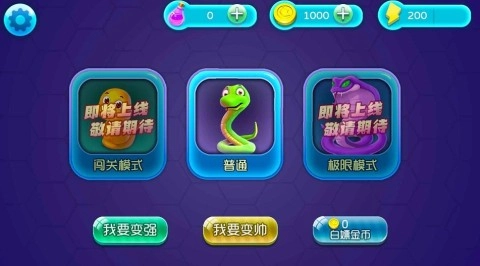 贪吃蛇历险记图2