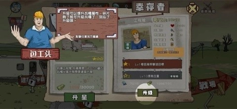 末世防线僵尸突袭手机免费版图1