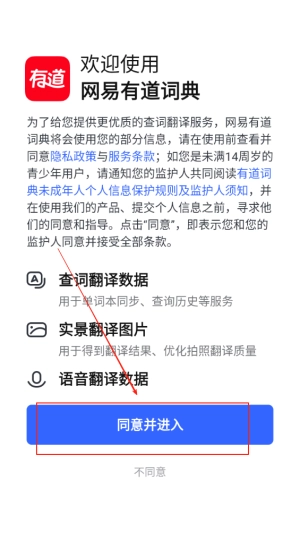 网易有道词典