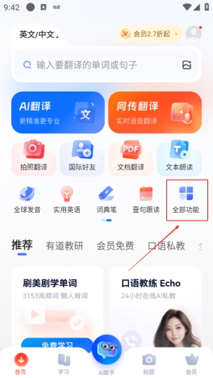 网易有道词典