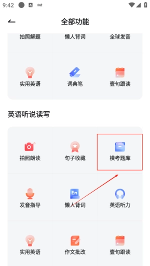 网易有道词典
