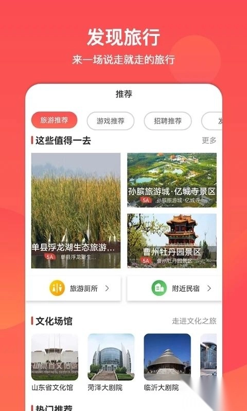 山东省文旅通安卓版图2