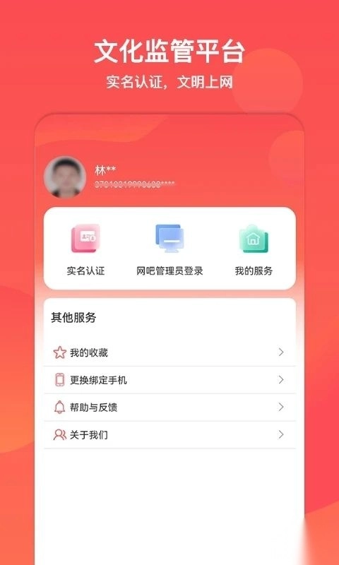 山东省文旅通安卓版图5