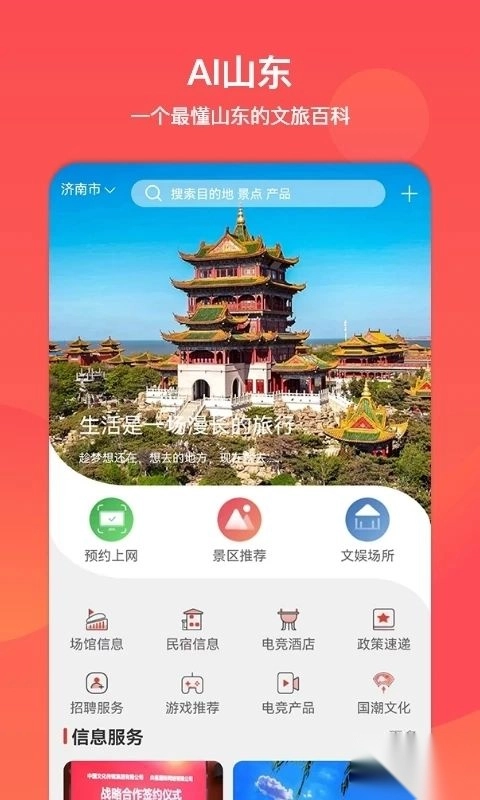山东省文旅通安卓版图4