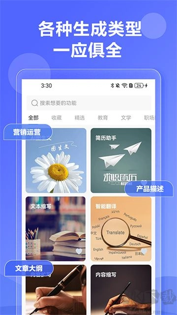 DeepAI写作神器安卓版图1
