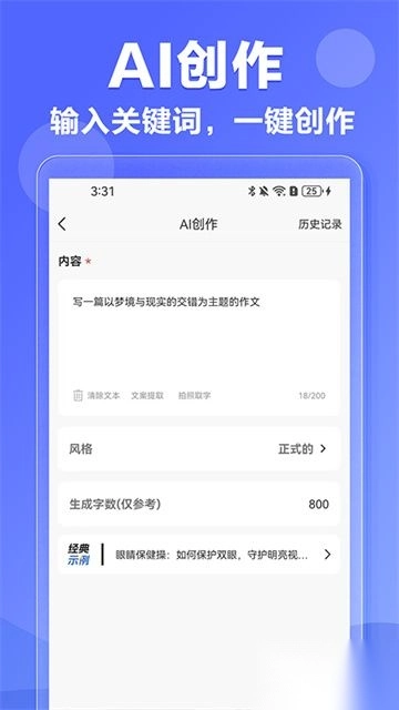 DeepAI写作神器安卓版图3