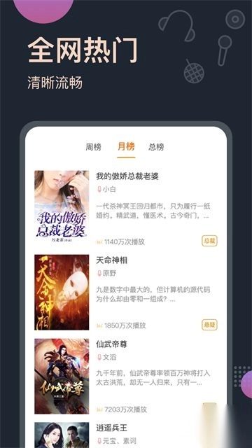 免费听书王免费版图2