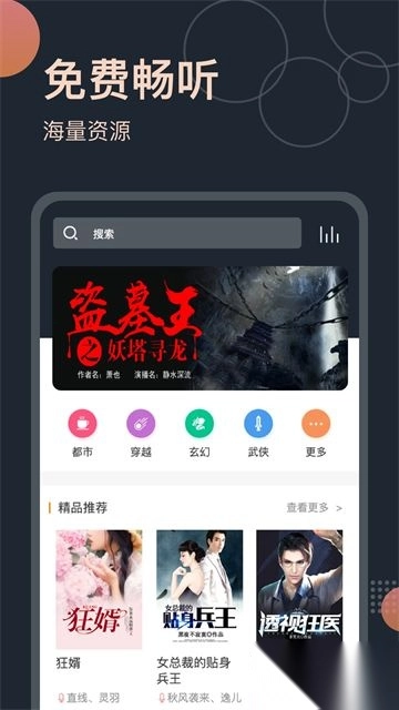 免费听书王免费版图4