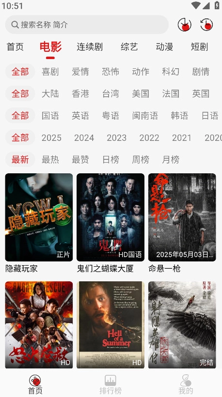 灵虎影视去广告版图4