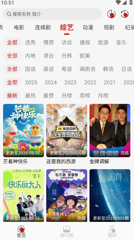 灵虎影视去广告版图2