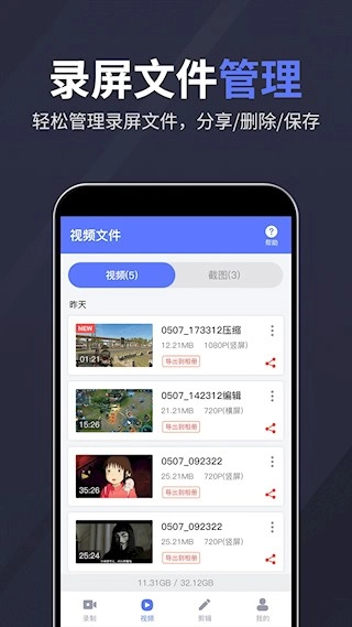 录屏特效大师安卓版图1