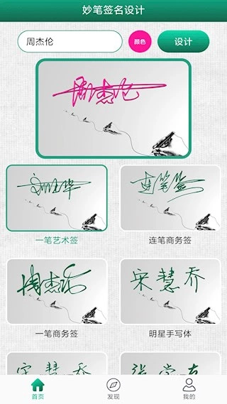 妙笔签名设计安卓版图2