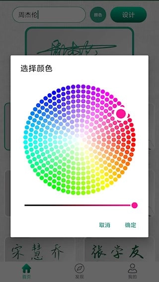 妙笔签名设计安卓版图1