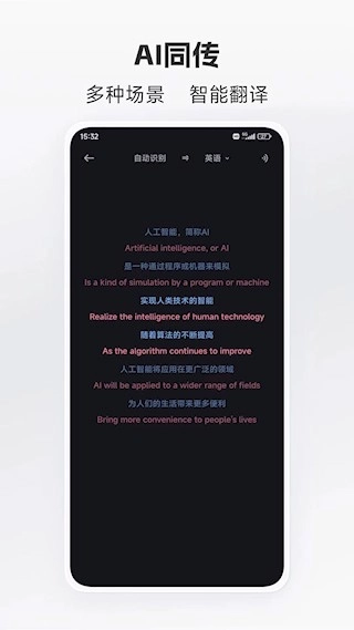 语音翻译安卓版图3