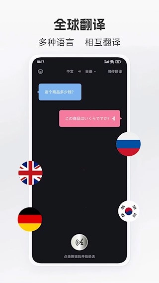 语音翻译安卓版图1
