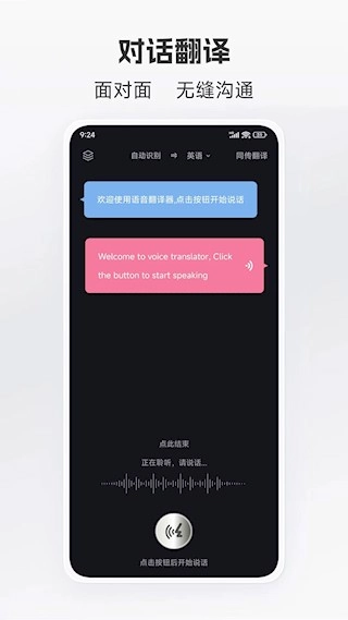 语音翻译安卓版图4