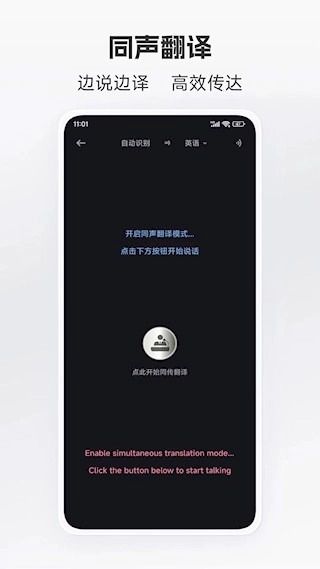 语音翻译安卓版图2