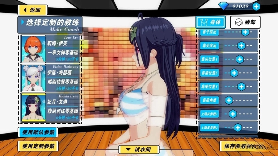我的健身教练2正版