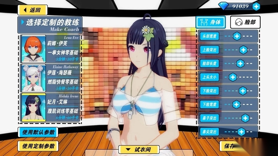 我的健身教练2正版