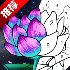 数字填色游戏