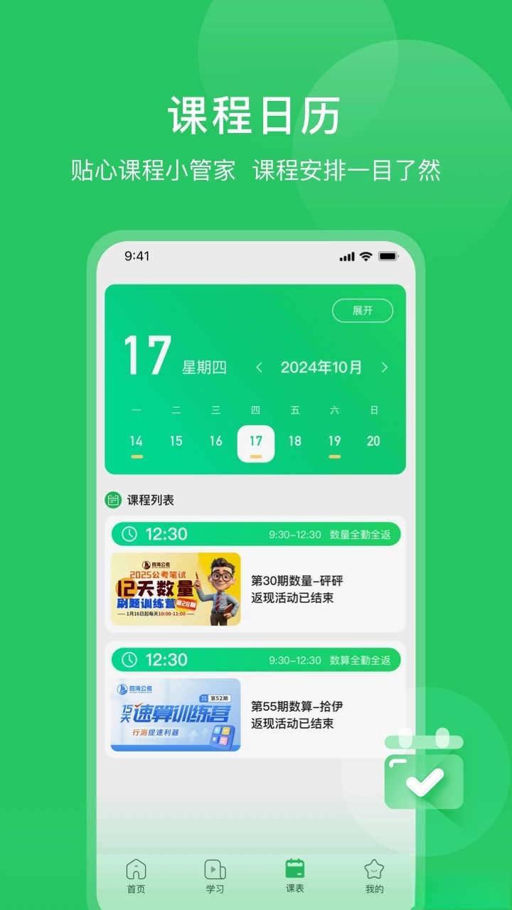 四海公考