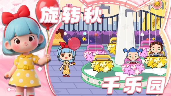 我的奇妙小镇