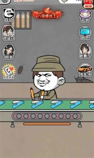 进厂打螺丝图1