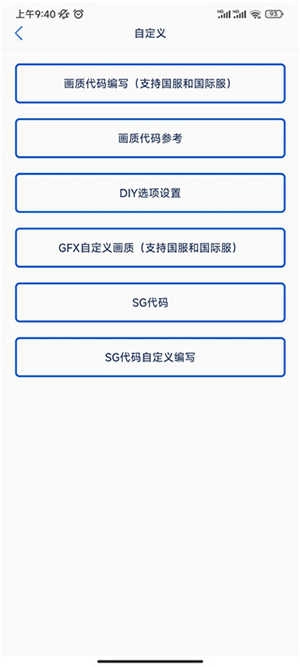 画质修改助手120帧 截图1