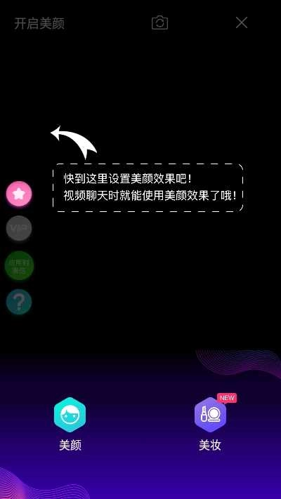 微信视频美颜大师免费版