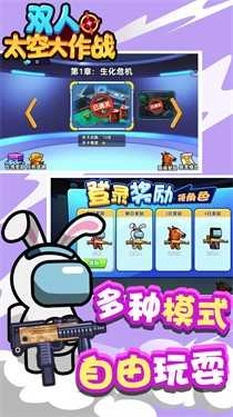 双人太空大作战.0(1)