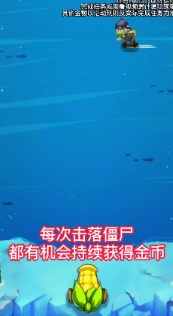 开心打僵尸(2)