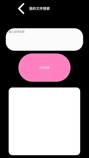 腕上超级文件管理器 图1