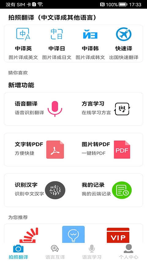 拍照翻译 