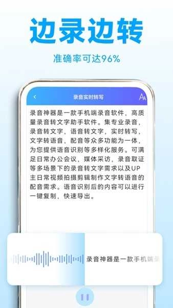 录音转文字助理 图4