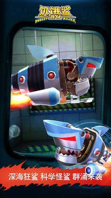 饥饿鲨进化中文版