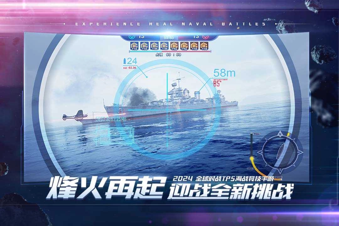 巅峰战舰 图2