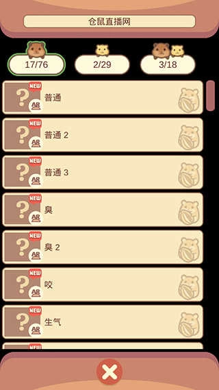 我的仓鼠中文版图4