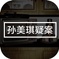 孙美琪疑案嬴雪儿