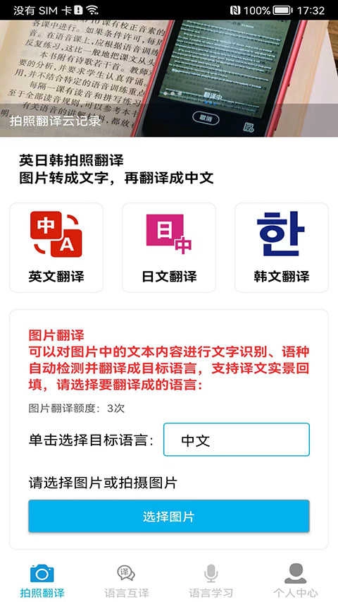 拍照翻译 