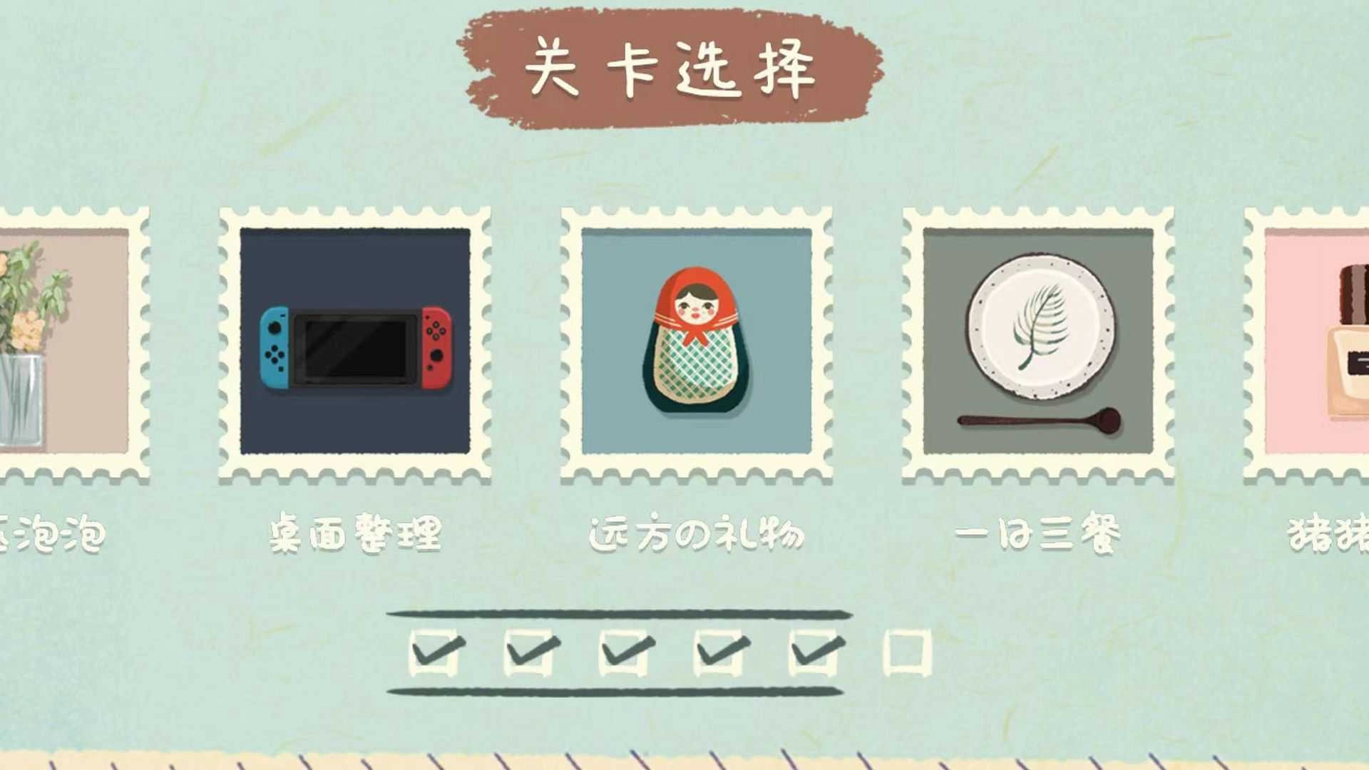 收纳物语3