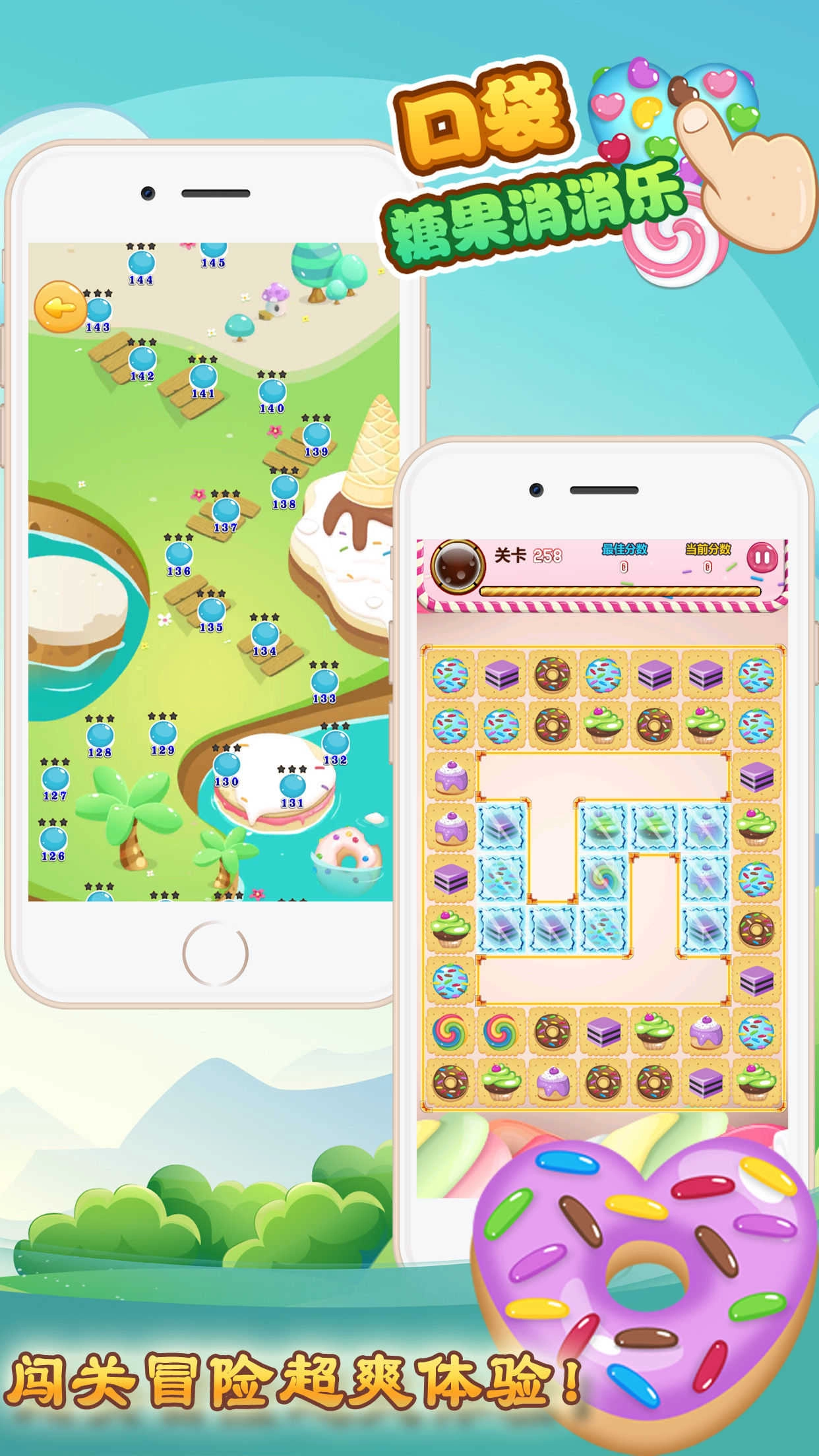 糖果消消赚