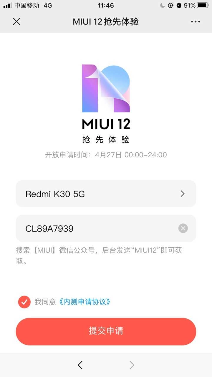 MIUI12 ALPHA-.56-04251316图4