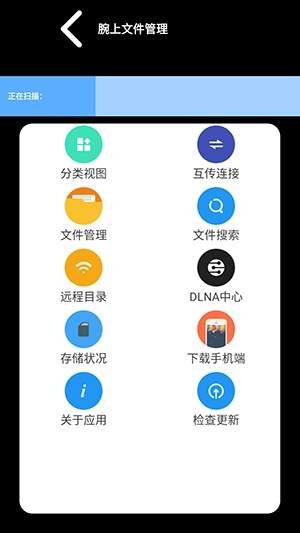 腕上超级文件管理器 图2