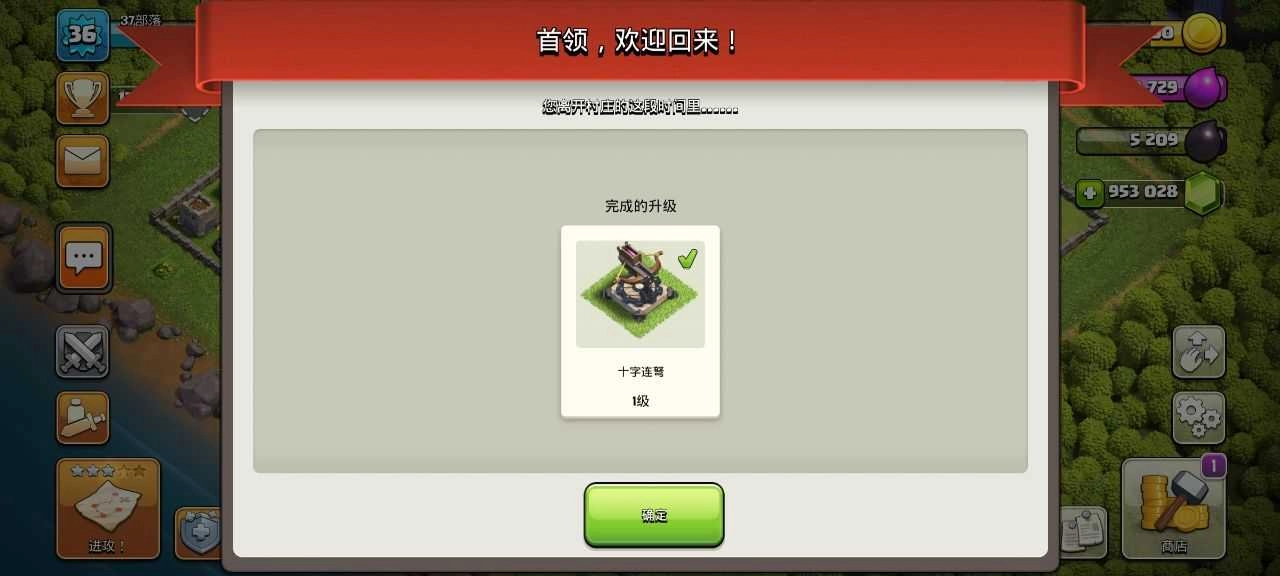 部落冲突最新版(4)