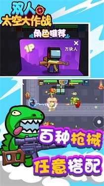 双人太空大作战.0(2)